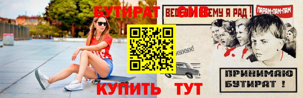 Бутират оксибутират  Бутират  Старая Купавна 