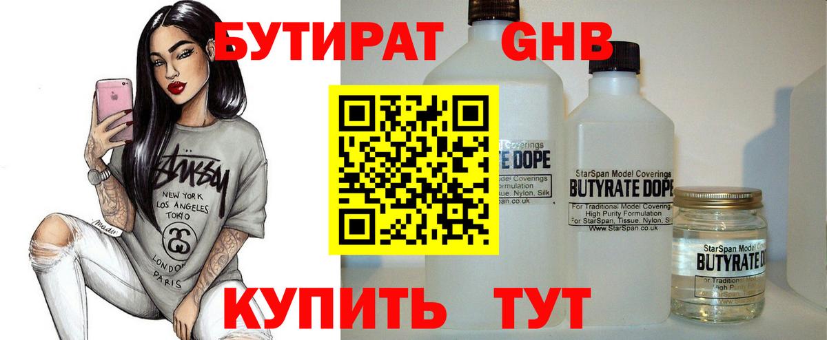 Бутират GHB Старая Купавна