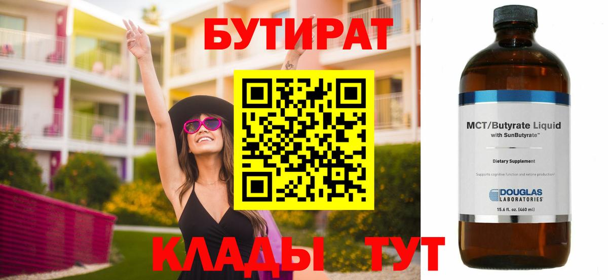 Старая Купавна  Бутират бутик  Вход с VPN 