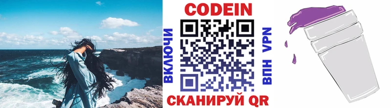 Кодеиновый сироп Lean напиток Lean (лин)  купить закладку  Старая Купавна 