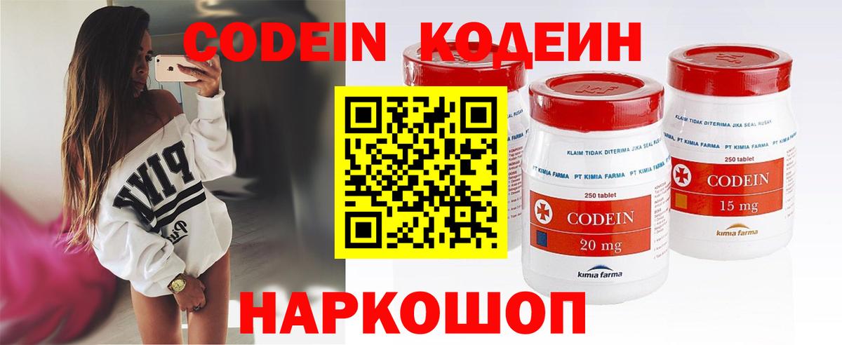 Codein Purple Drank  Вход с VPN  что такое наркотик  Кодеин напиток Lean (лин)  Старая Купавна 