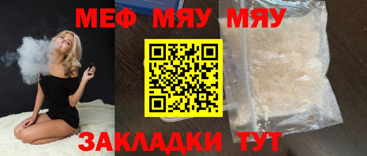 Меф мяу мяу кристаллы Старая Купавна