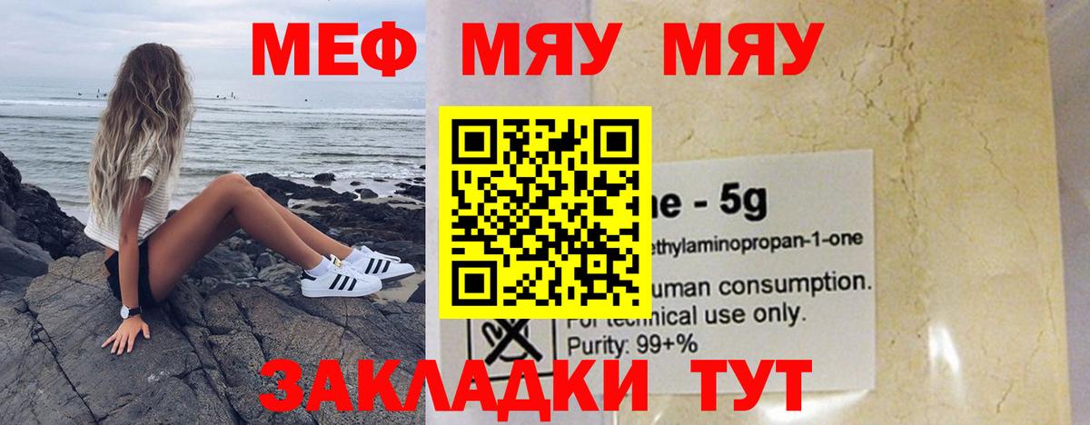 МЕФ  Мефедрон мяу мяу  Вход с VPN  Старая Купавна 