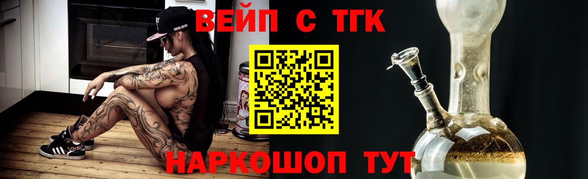 ТГК Wax  Вход с VPN  Старая Купавна  ТГК жижа 